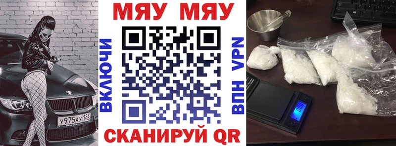 МЕФ мяу мяу  как найти наркотики  Полесск 